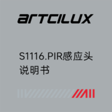 S1116.PIR感应头说明书.png